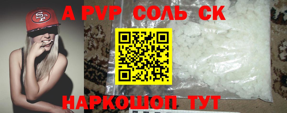 Alfa_PVP Соль Балашиха