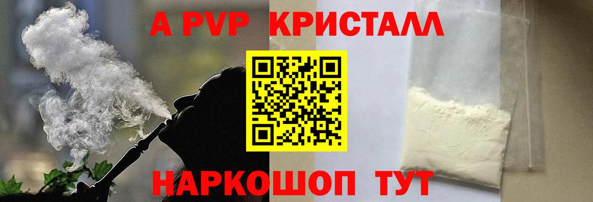 Alpha PVP кристаллы  A-PVP  Балашиха  A-PVP VHQ  Вход с VPN  APVP Соль 
