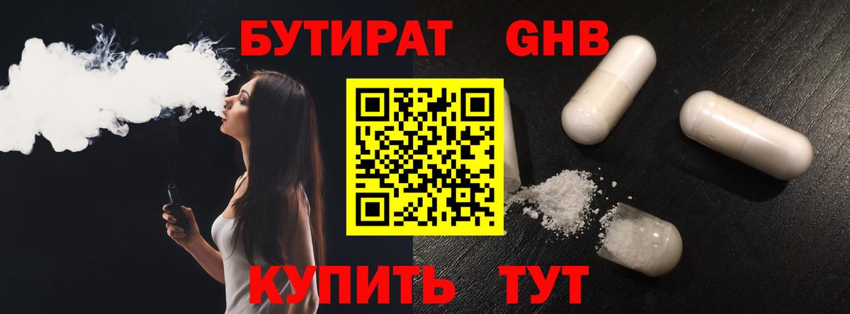 БУТИРАТ вода Балашиха