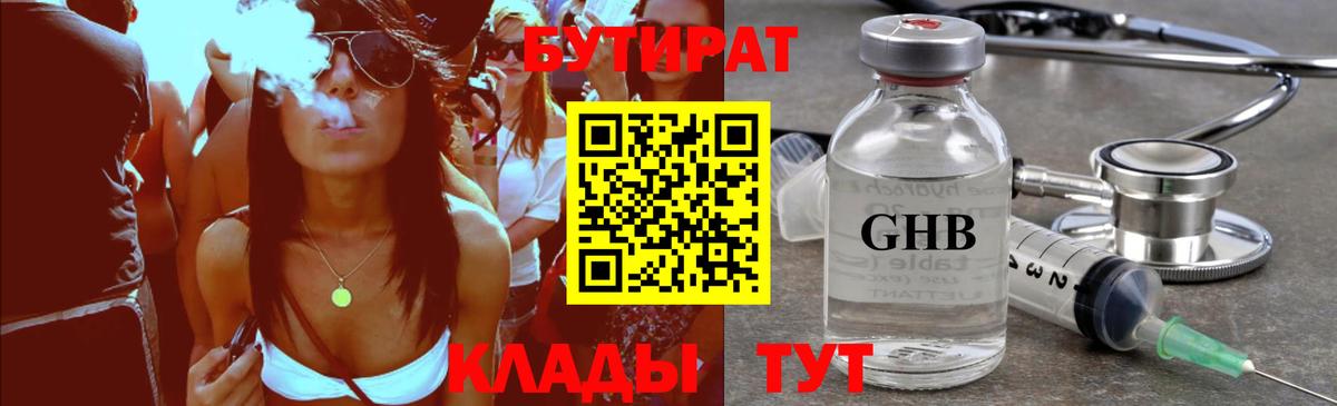 Балашиха  Бутират  Вход с VPN  Бутират оксана 