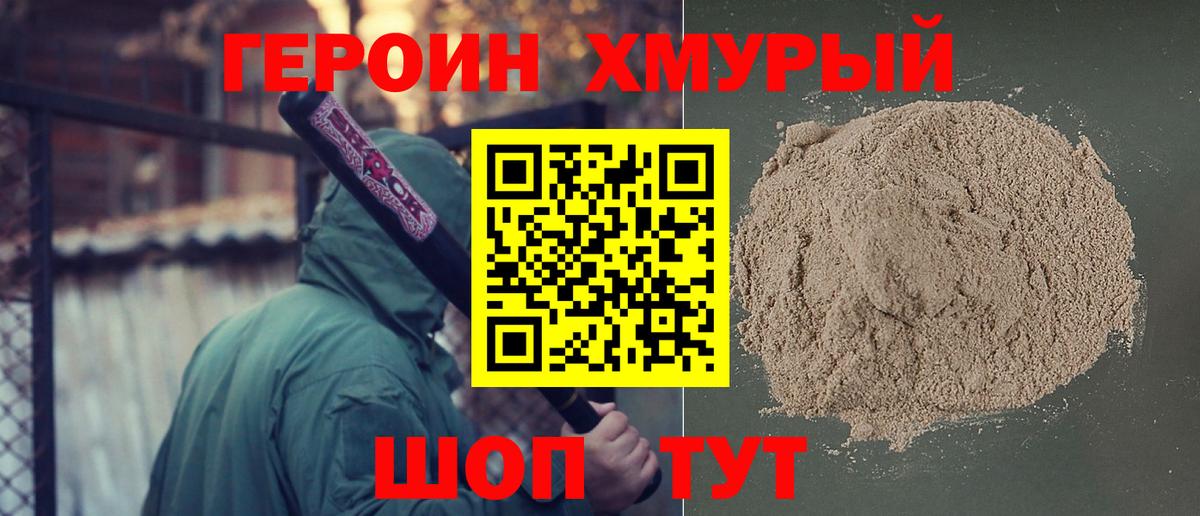 ГЕРОИН гречка Балашиха